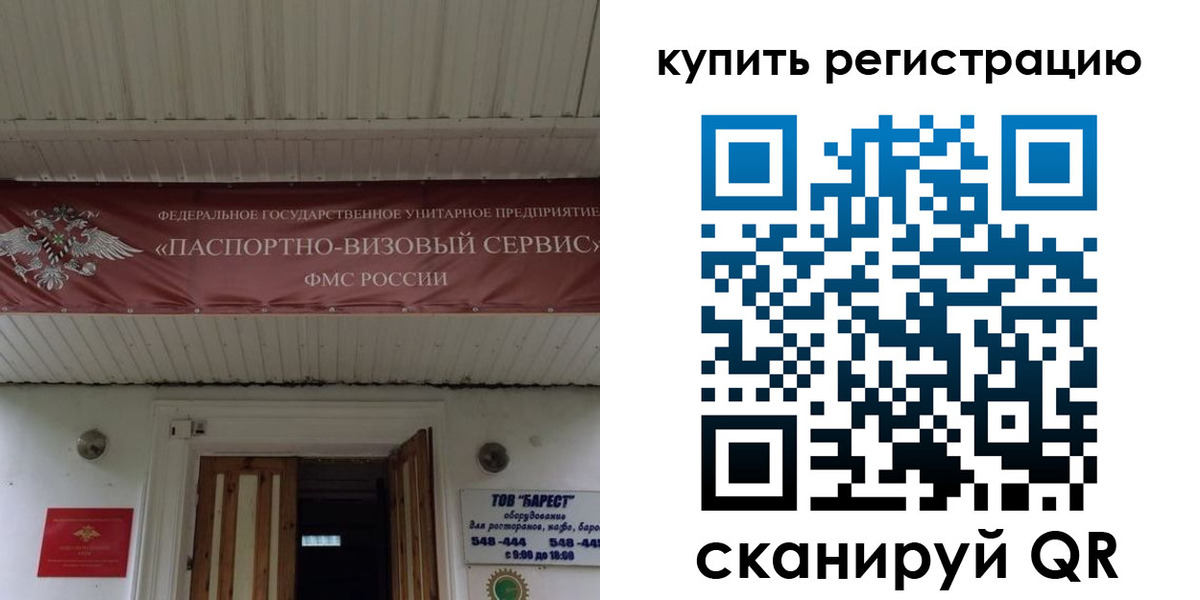 прописка паспорт в Уфе