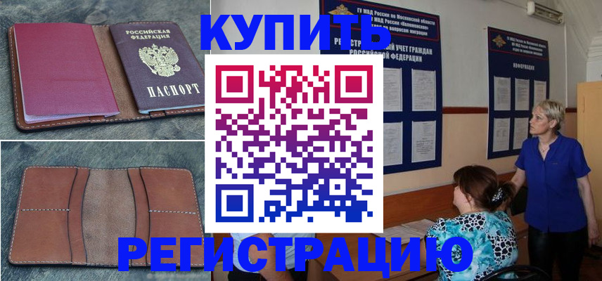 временная регистрация надежно в Уфе