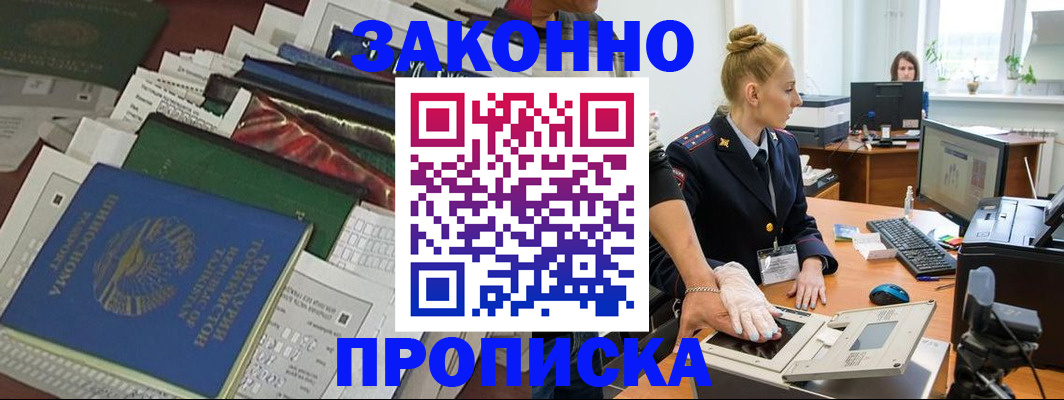 прописка гарантия в Уфе